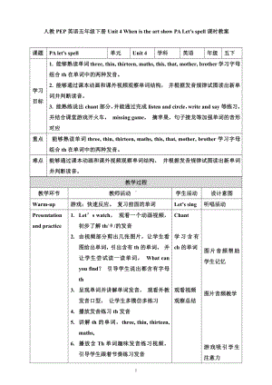 人教版（新起点）五年级下册Unit 4 Last Weekend-Let’s Spell-教案、教学设计--(配套课件编号：90116).doc