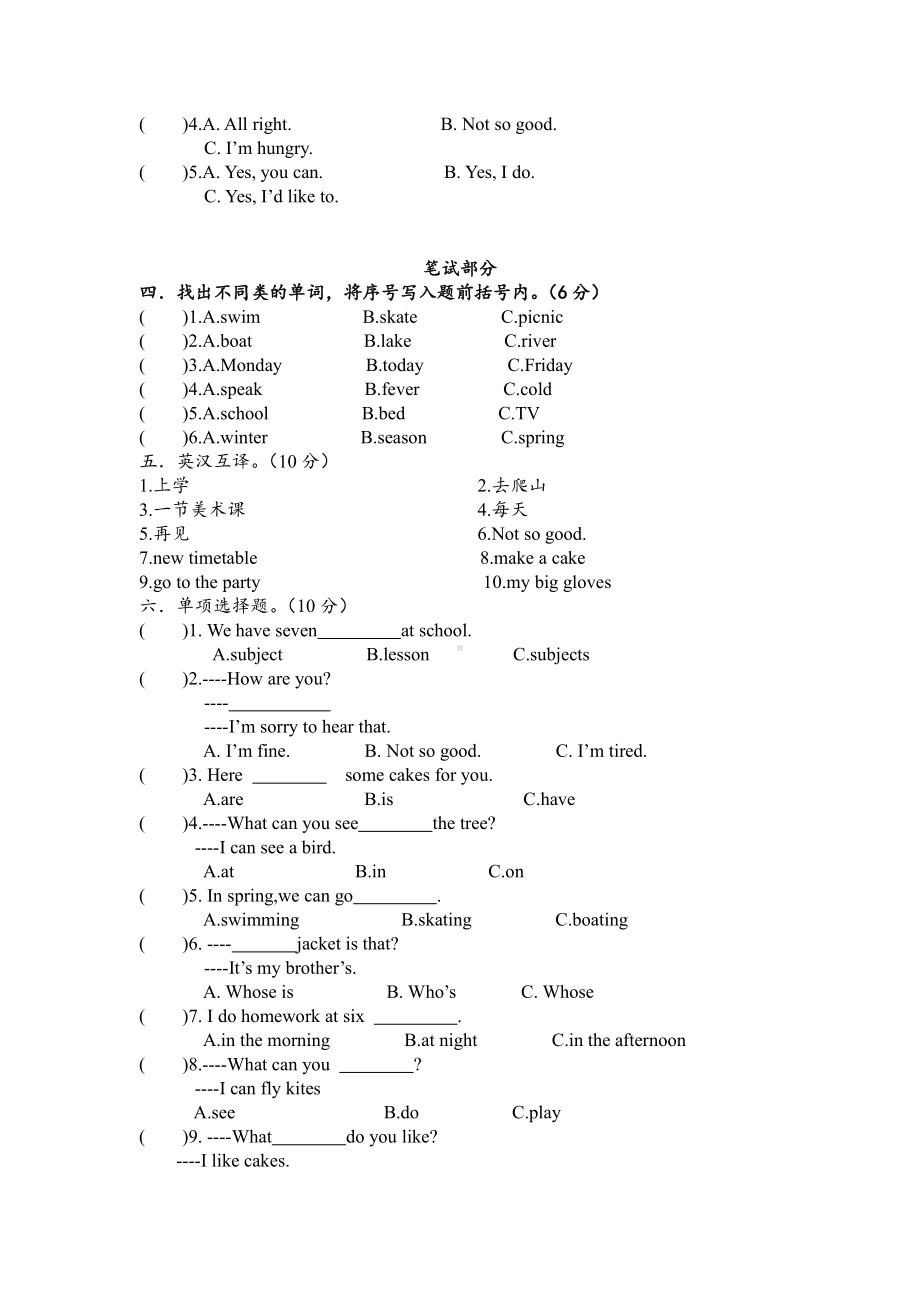 无锡名校四年级第二学期英语下册期末模拟试卷（一）.doc_第2页