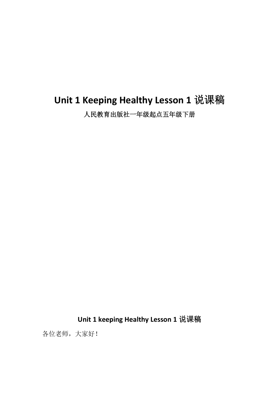 人教版（新起点）五年级下册Unit 1 Keeping Healthy-Lesson 1-ppt课件-(含教案+素材)--(编号：80d9a).zip