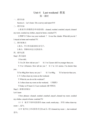 人教版（新起点）五年级下册Unit 4 Last Weekend-Lesson 1-教案、教学设计-省级优课-(配套课件编号：74dff).doc