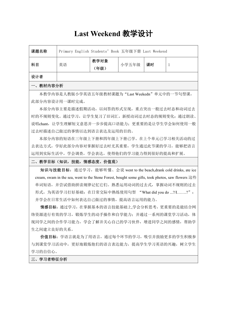 人教版（新起点）五年级下册Unit 4 Last Weekend-Lesson 1-教案、教学设计--(配套课件编号：00501).doc_第1页