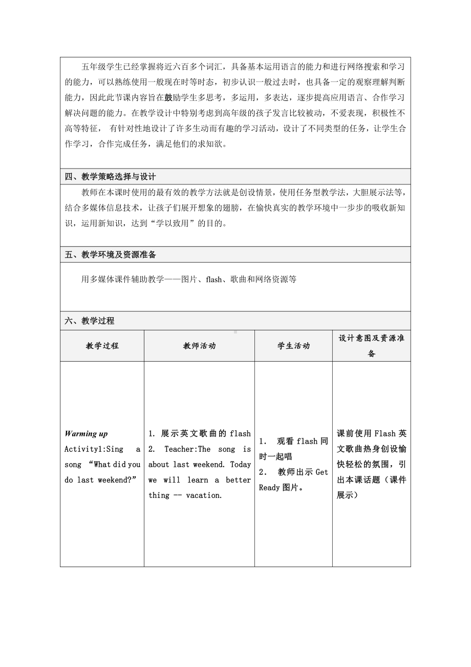 人教版（新起点）五年级下册Unit 4 Last Weekend-Lesson 1-教案、教学设计--(配套课件编号：00501).doc_第2页