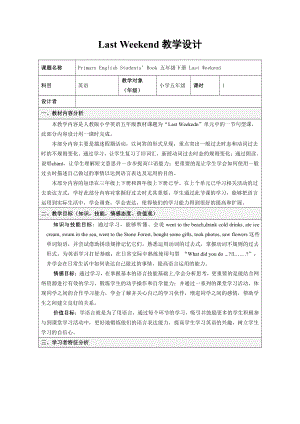 人教版（新起点）五年级下册Unit 4 Last Weekend-Lesson 1-教案、教学设计--(配套课件编号：00501).doc