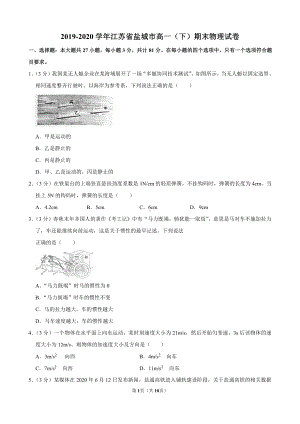 2020盐城高一下学期物理期末统考试卷.pdf