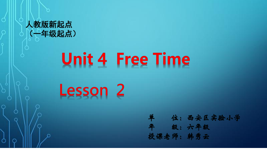 人教版（新起点）六下英语Unit 4 Free Time-Lesson 2-ppt课件-(含教案+音频)-省级优课-(编号：d0f4d).zip