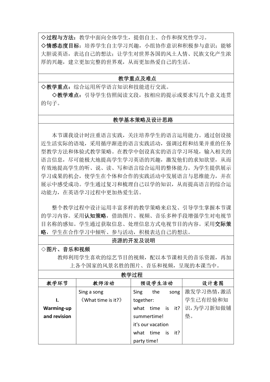 人教版（新起点）六下英语Unit 6 Summer Vacation-Lesson 1-教案、教学设计-公开课-(配套课件编号：108af).doc_第2页