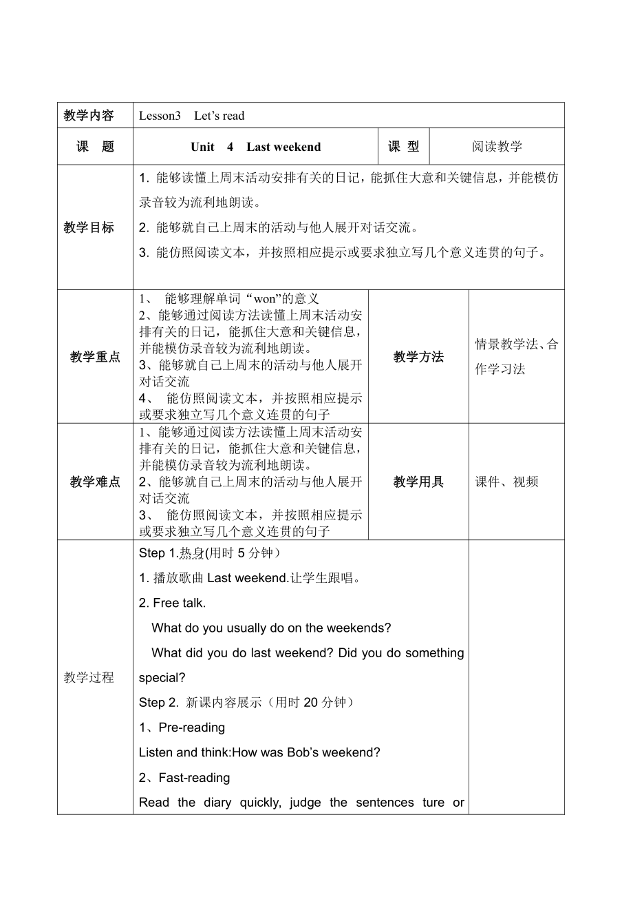 人教版（新起点）五年级下册Unit 4 Last Weekend-Lesson 3-教案、教学设计-公开课-(配套课件编号：a00a9).docx_第1页