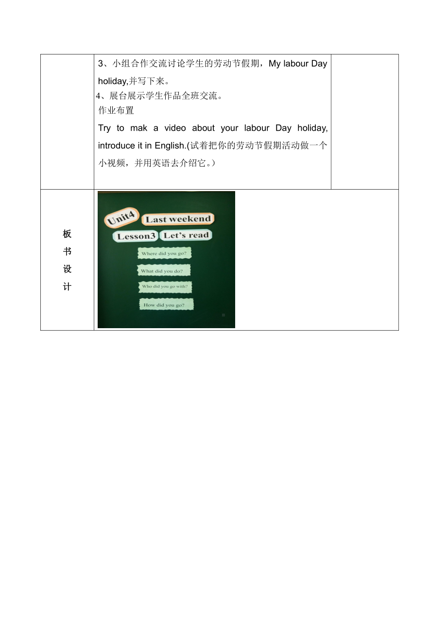 人教版（新起点）五年级下册Unit 4 Last Weekend-Lesson 3-教案、教学设计-公开课-(配套课件编号：a00a9).docx_第3页