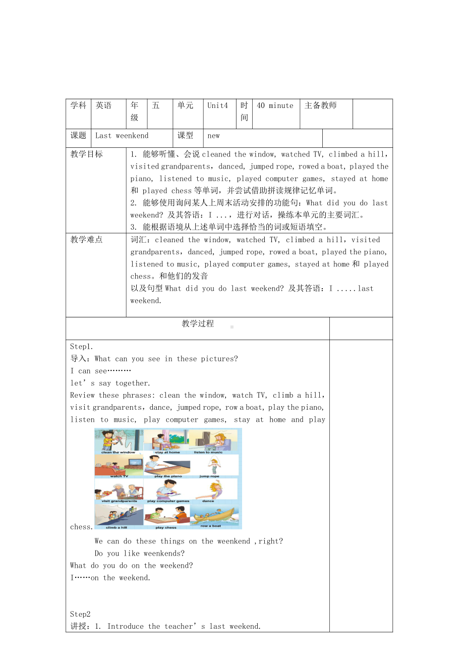 人教版（新起点）五年级下册Unit 4 Last Weekend-Lesson 1-教案、教学设计-市级优课-(配套课件编号：40d2d).doc_第1页