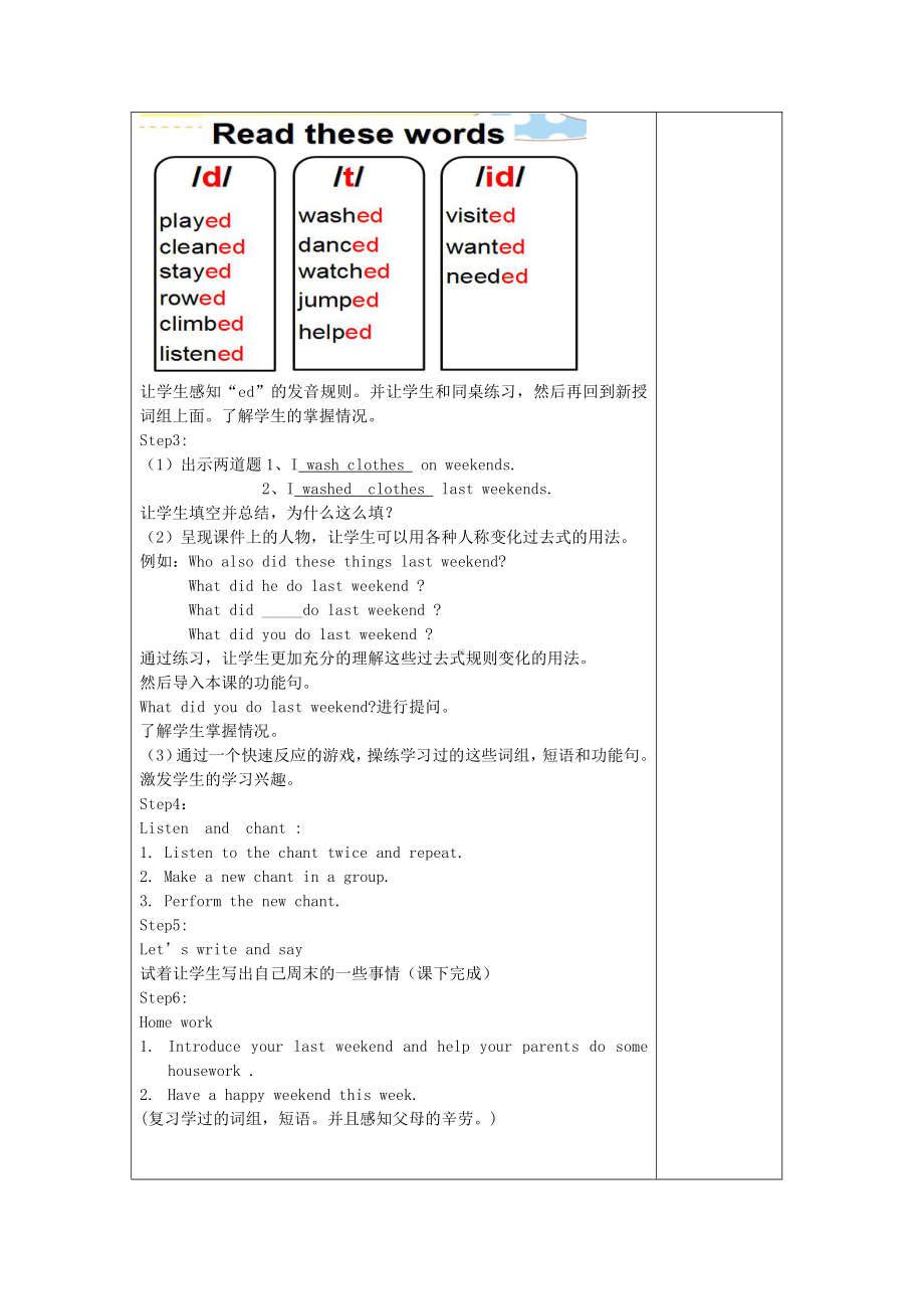 人教版（新起点）五年级下册Unit 4 Last Weekend-Lesson 1-教案、教学设计-市级优课-(配套课件编号：40d2d).doc_第3页