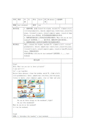 人教版（新起点）五年级下册Unit 4 Last Weekend-Lesson 1-教案、教学设计-市级优课-(配套课件编号：40d2d).doc