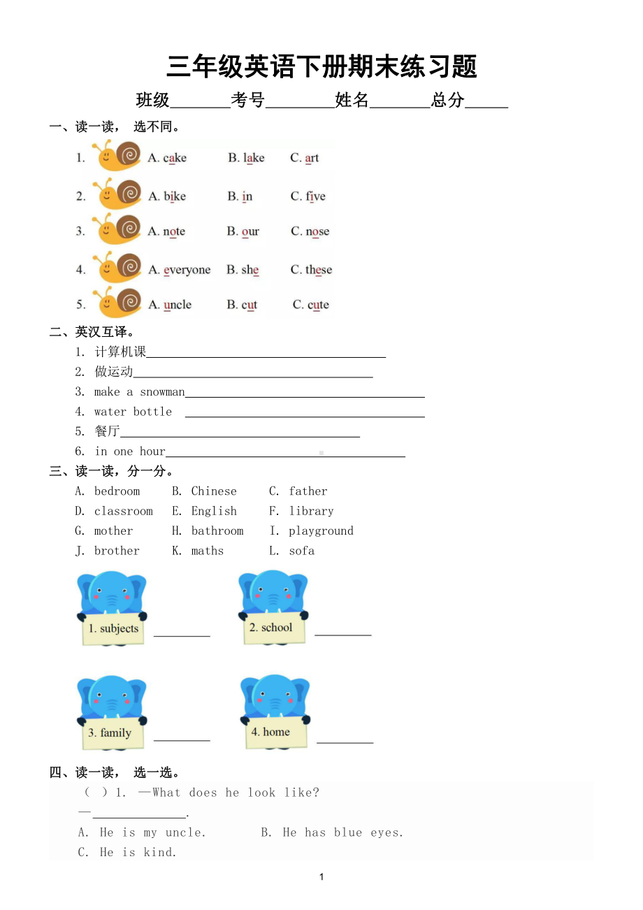 小学英语人教新起点三年级下册期末练习（附答案）.doc_第1页