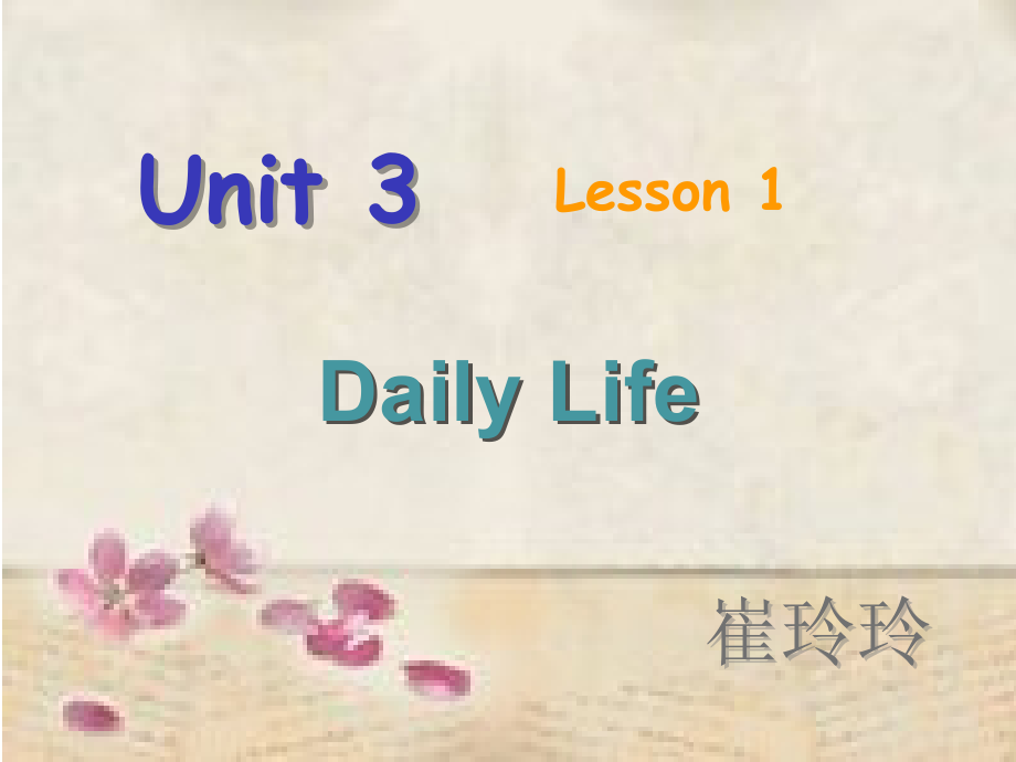 人教版（新起点）六下英语Unit 3 Daily Life-Lesson 1-ppt课件-(含教案+素材)-公开课-(编号：71b17).zip