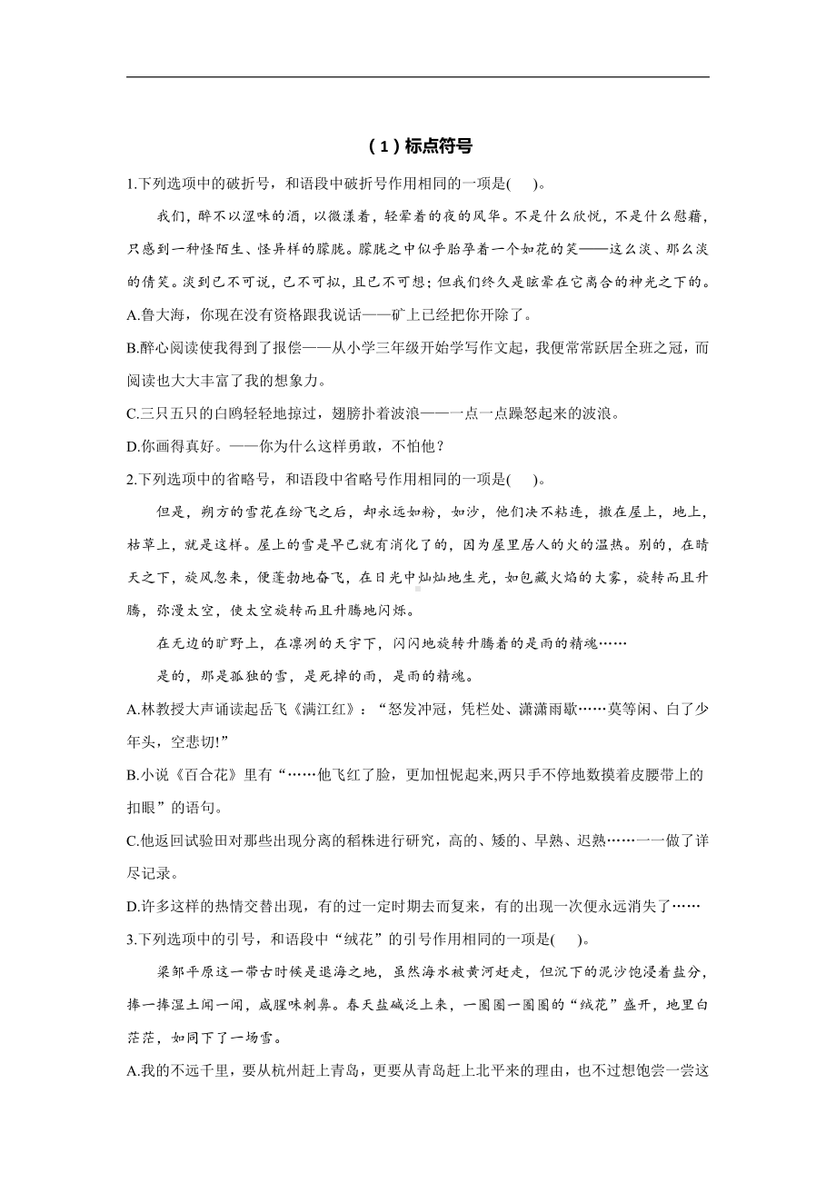 句子专项强基训练（1）-2022届新高考语文一轮复习 .doc_第1页