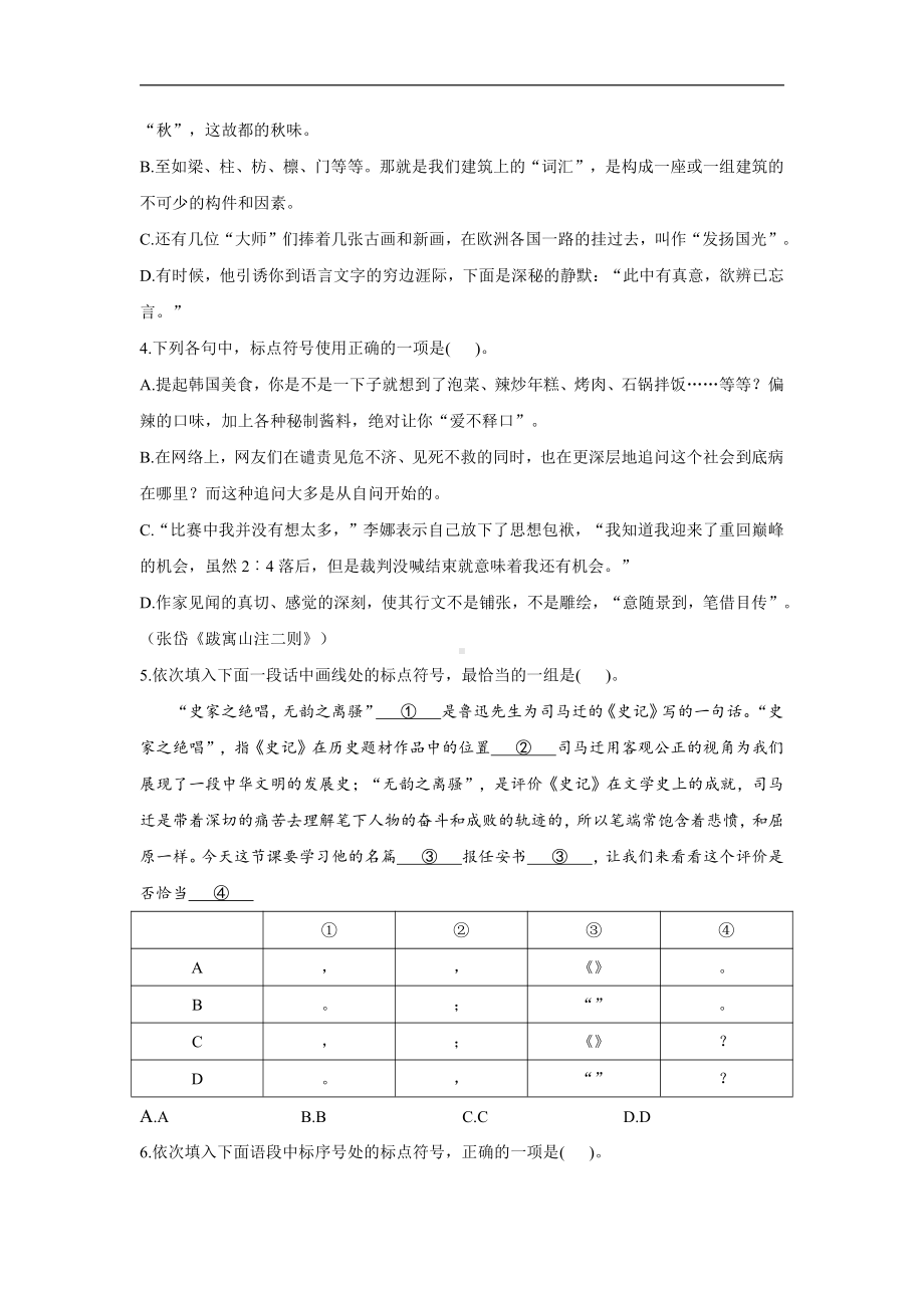 句子专项强基训练（1）-2022届新高考语文一轮复习 .doc_第2页