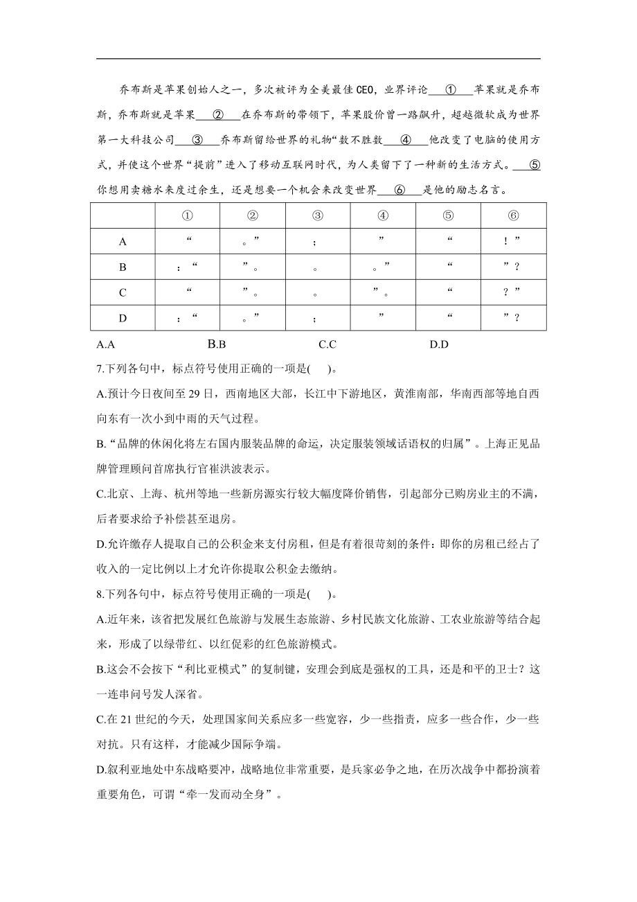 句子专项强基训练（1）-2022届新高考语文一轮复习 .doc_第3页