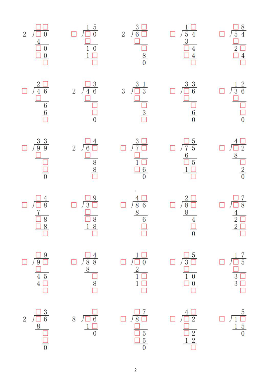 小学数学三年级下册《一位数除两位数》补全竖式专项练习（思维拓展题）（附参考答案）.doc_第2页