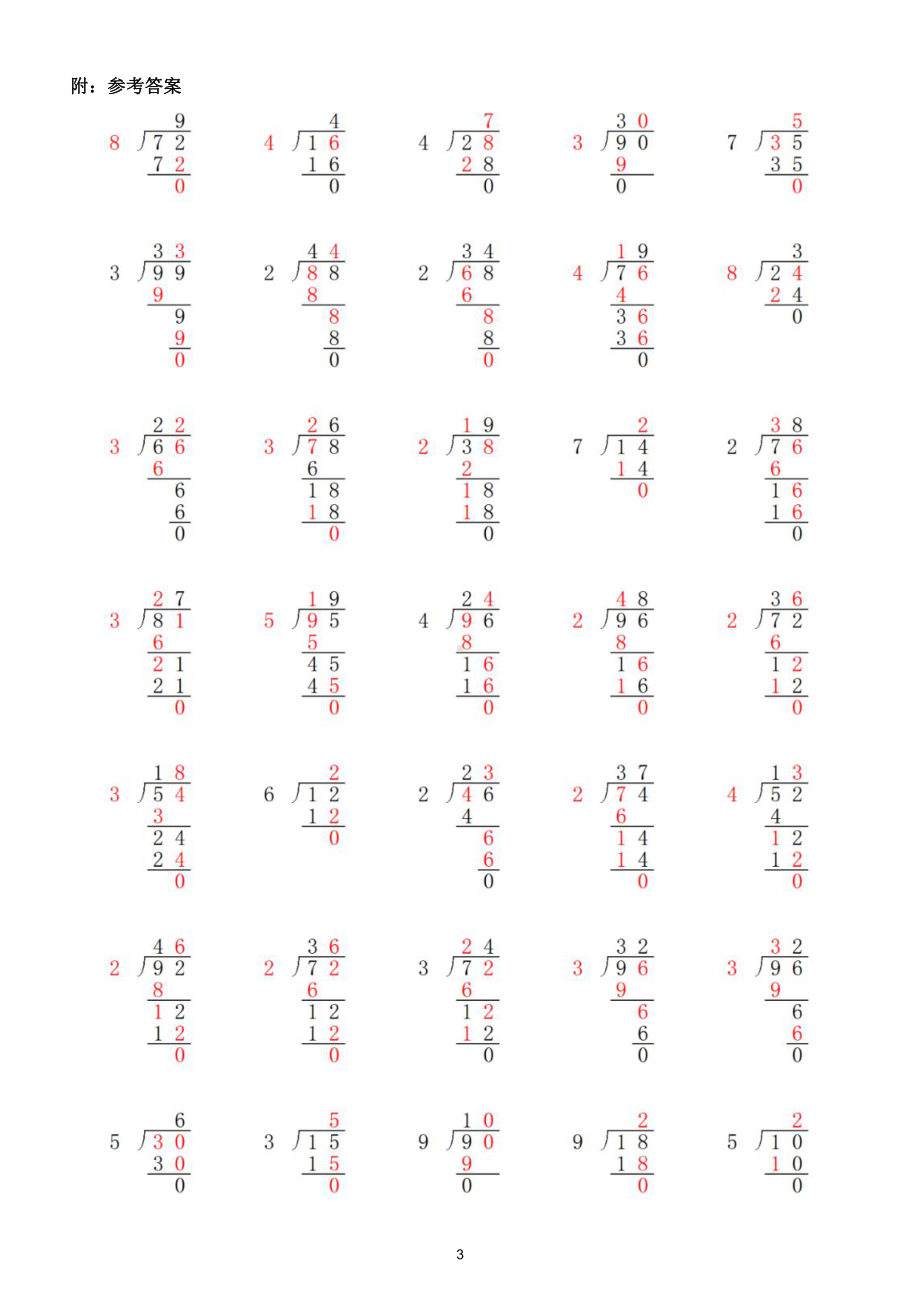 小学数学三年级下册《一位数除两位数》补全竖式专项练习（思维拓展题）（附参考答案）.doc_第3页