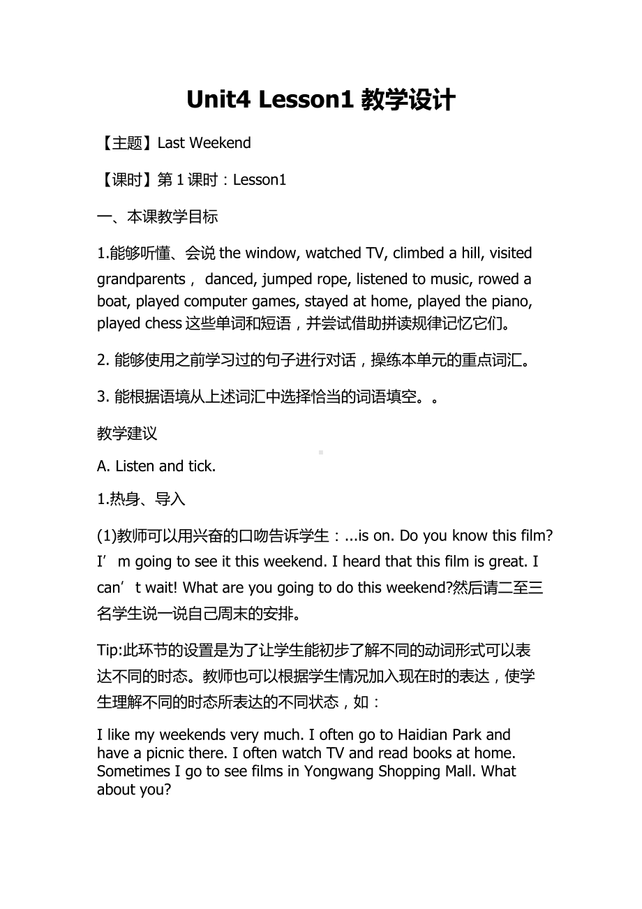 人教版（新起点）五年级下册Unit 4 Last Weekend-Lesson 1-教案、教学设计--(配套课件编号：90af5).docx_第1页