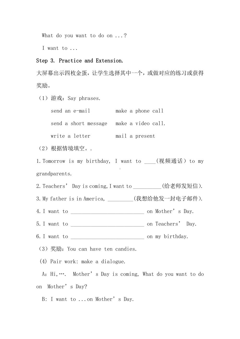 人教版（新起点）五年级下册Unit 3 Making Contact-Lesson 1-教案、教学设计--(配套课件编号：007a3).doc_第3页