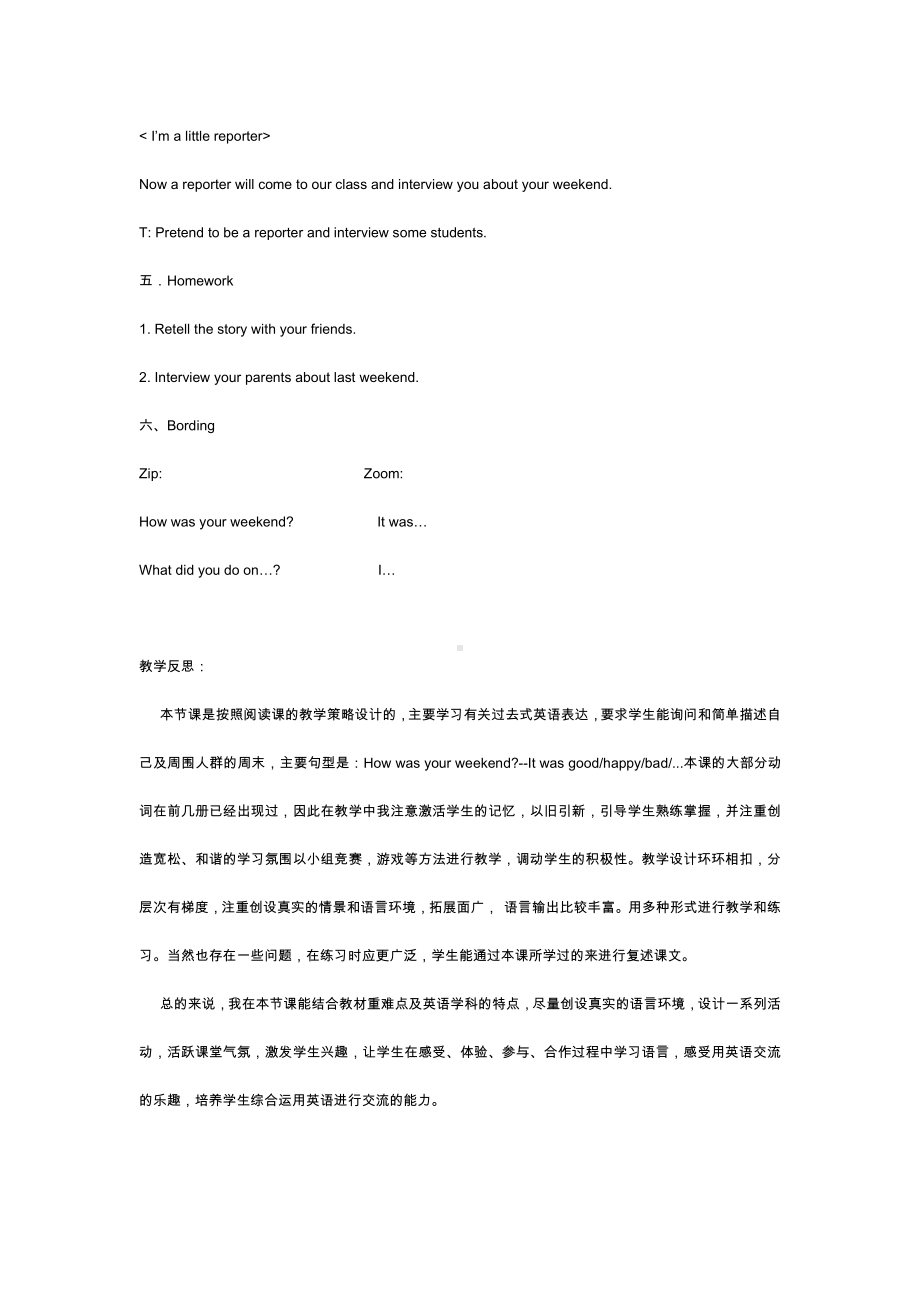 人教版（新起点）六下英语Unit 6 Summer Vacation-Story Time-教案、教学设计--(配套课件编号：b0f10).docx_第3页