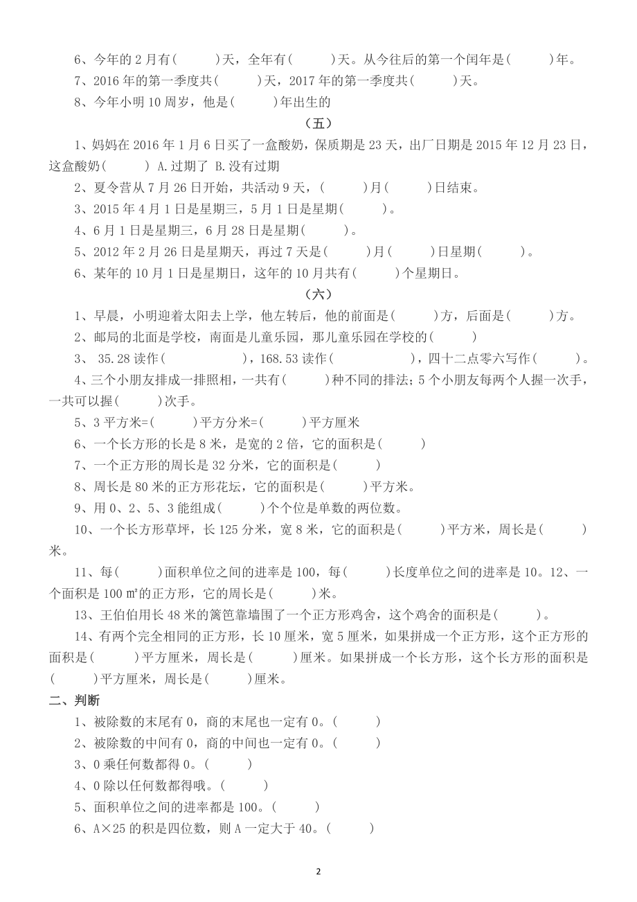 小学数学三年级下册《重难点题型》综合练习4.docx_第2页