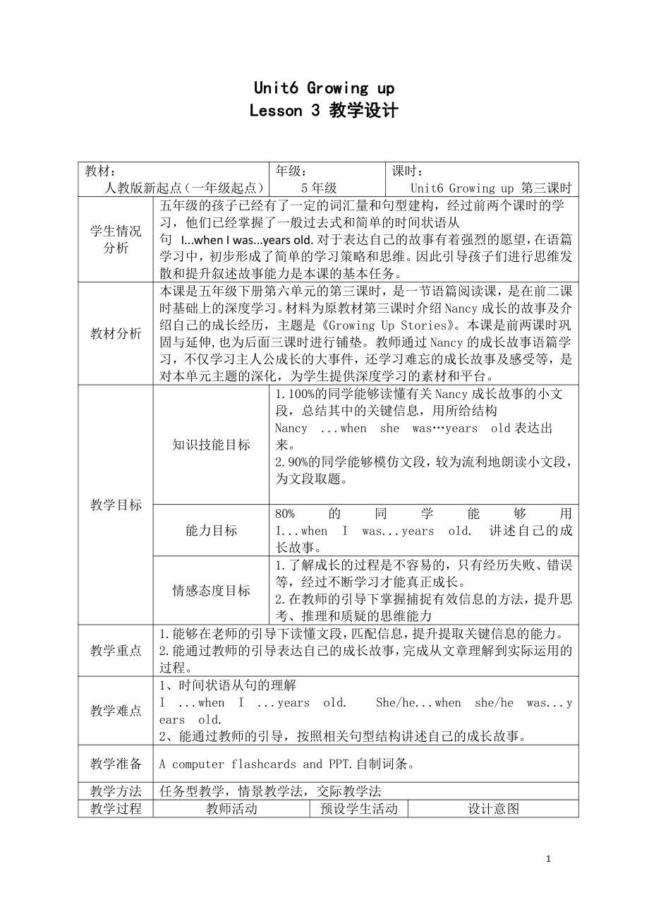 人教版（新起点）五年级下册Unit 6 Growing Up-Lesson 3-教案、教学设计--(配套课件编号：f02f7).doc_第1页