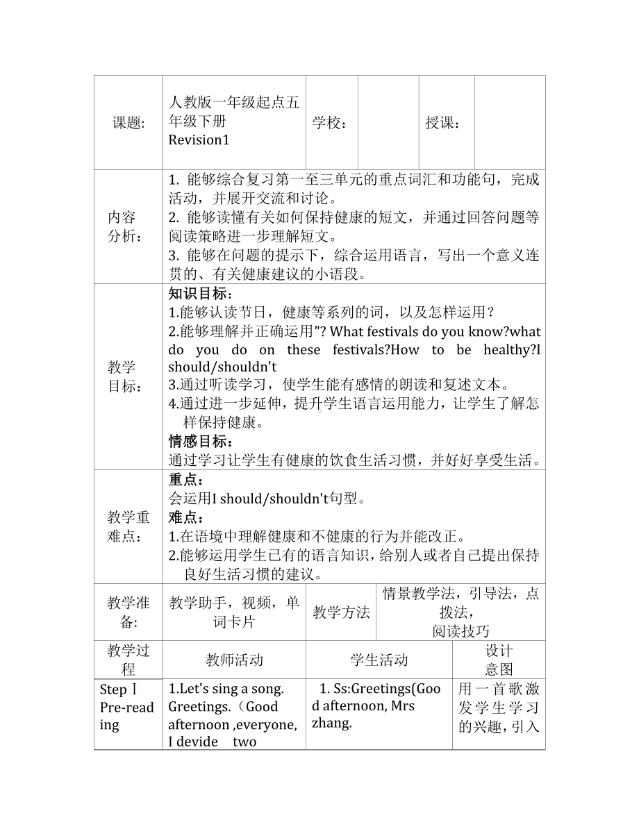 人教版（新起点）五年级下册Revision 1-教案、教学设计-部级优课-(配套课件编号：20171).docx_第2页