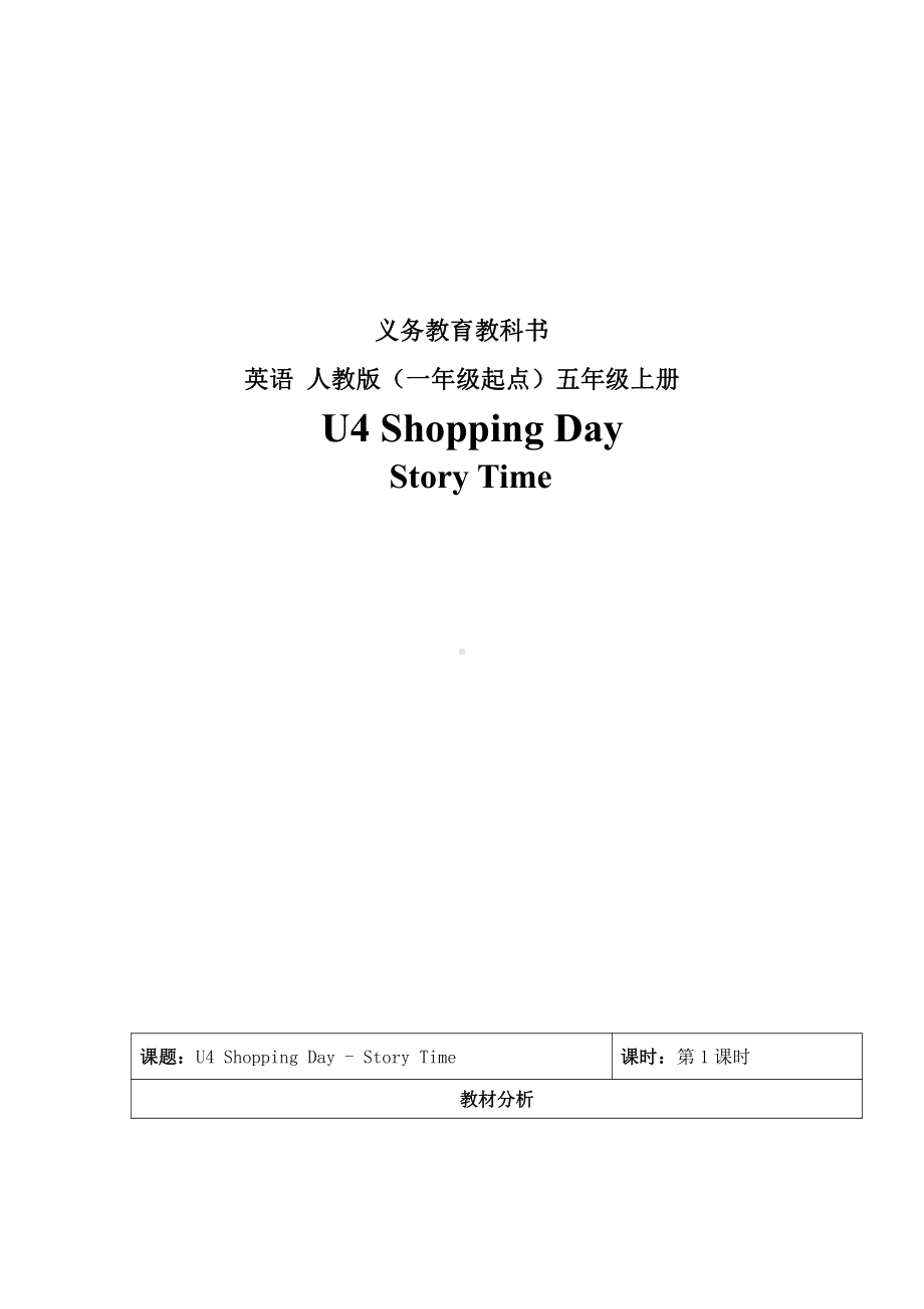 人教版（新起点）五年级下册Unit 1 Keeping Healthy-Story Time-教案、教学设计-市级优课-(配套课件编号：90530).doc_第1页