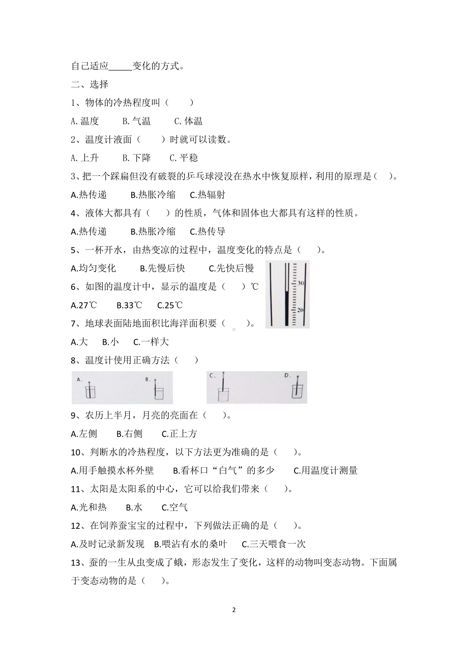 2020-2021苏教版四年级科学下册期末复习题.docx_第2页