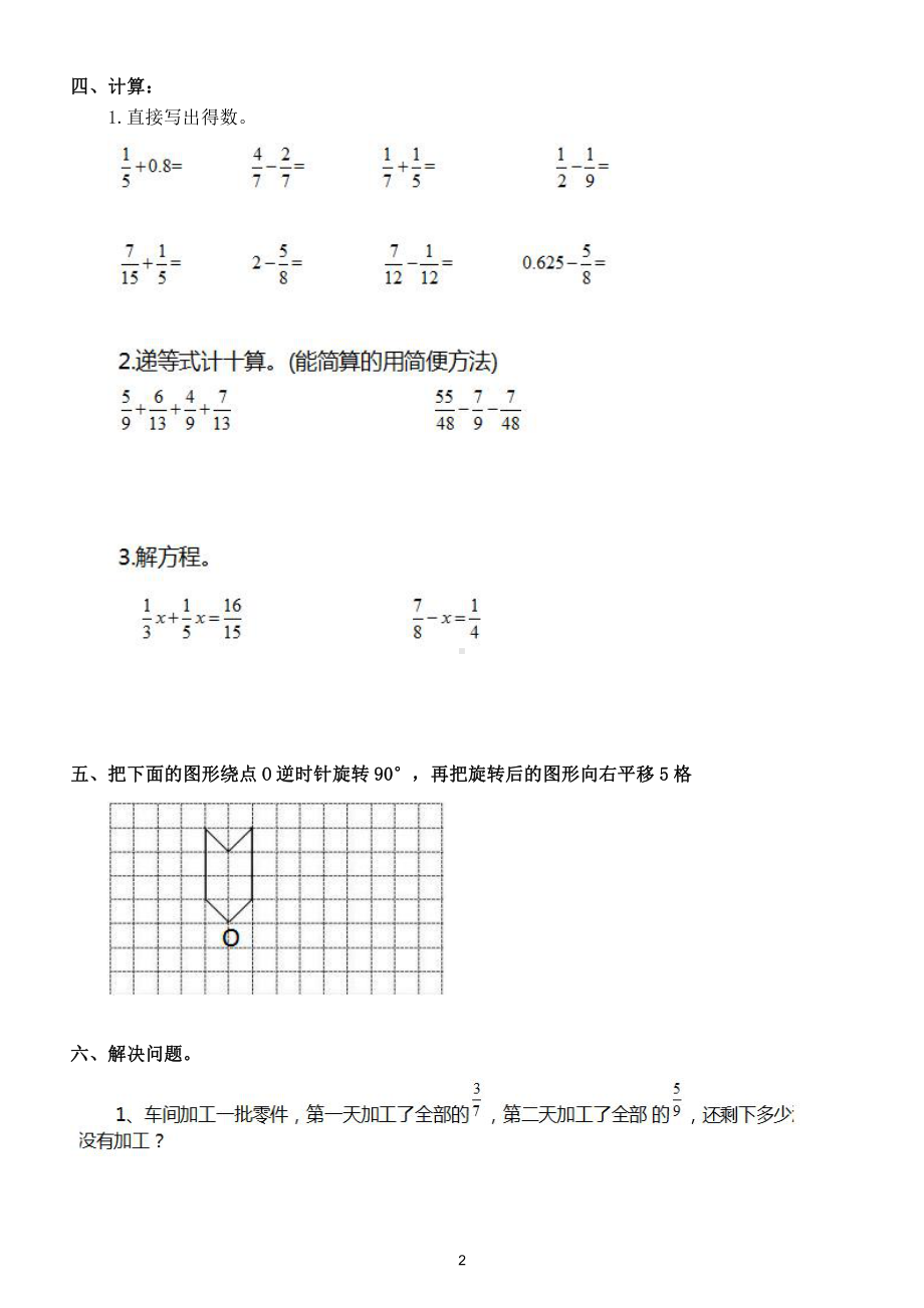 小学数学五年级下册期末试题（填空、判断、计算、应用题）（共2套附参考答案）.doc_第2页