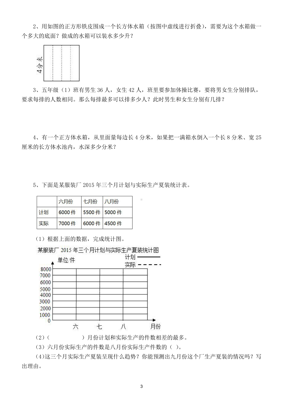 小学数学五年级下册期末试题（填空、判断、计算、应用题）（共2套附参考答案）.doc_第3页