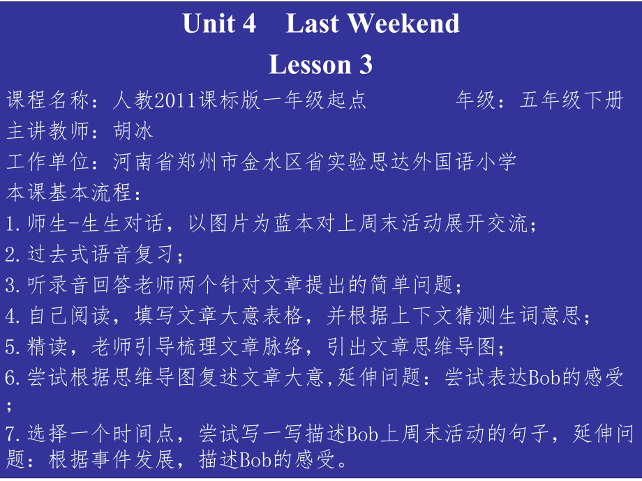 人教版（新起点）五年级下册Unit 4 Last Weekend-Lesson 3-ppt课件-(含教案+素材)--(编号：40073).zip