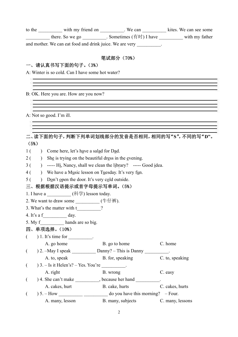 南京译林版四年级英语下册期末监测试题及答案.doc_第2页