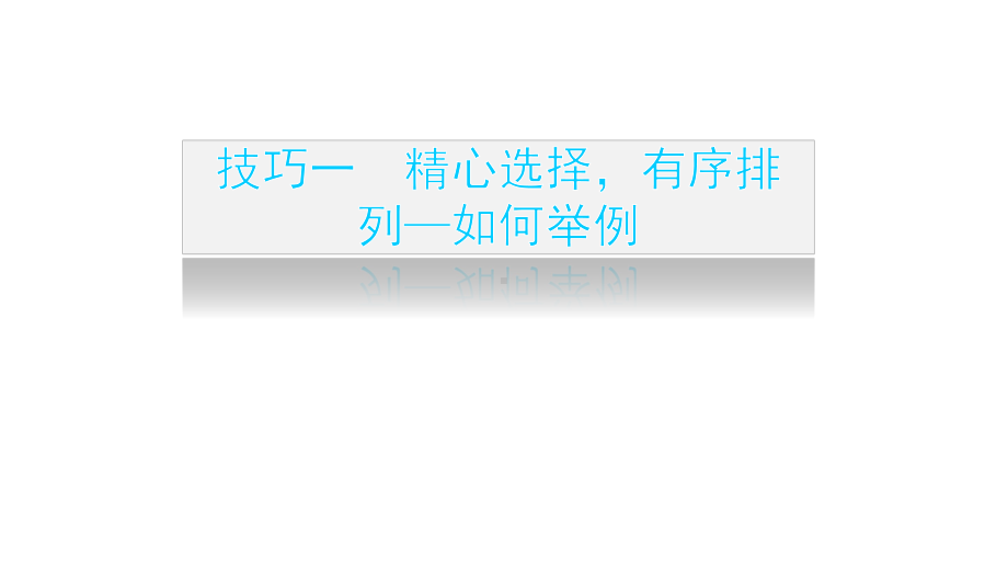 高考写作技巧“点”上开花ppt课件-2022届新高考全国通用语文一轮知识点复习.pptx_第3页