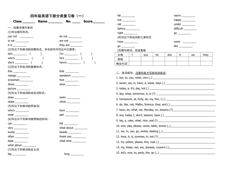 译林版四年级英语下册期末语音复习卷.doc_第2页