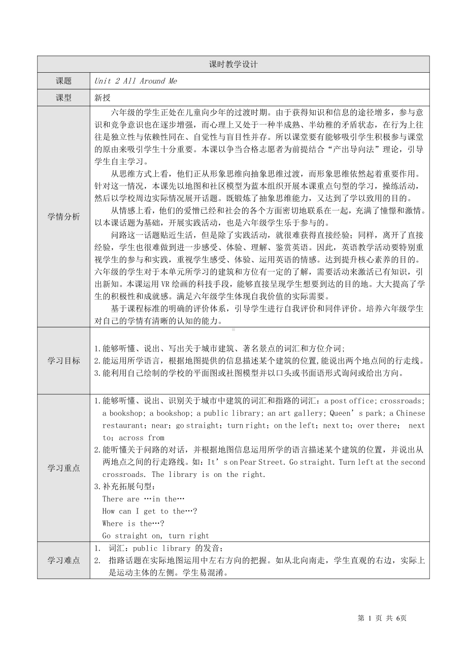 人教版（新起点）六下英语Unit 2 All Around Me-Lesson 1-教案、教学设计--(配套课件编号：70f9b).doc_第1页