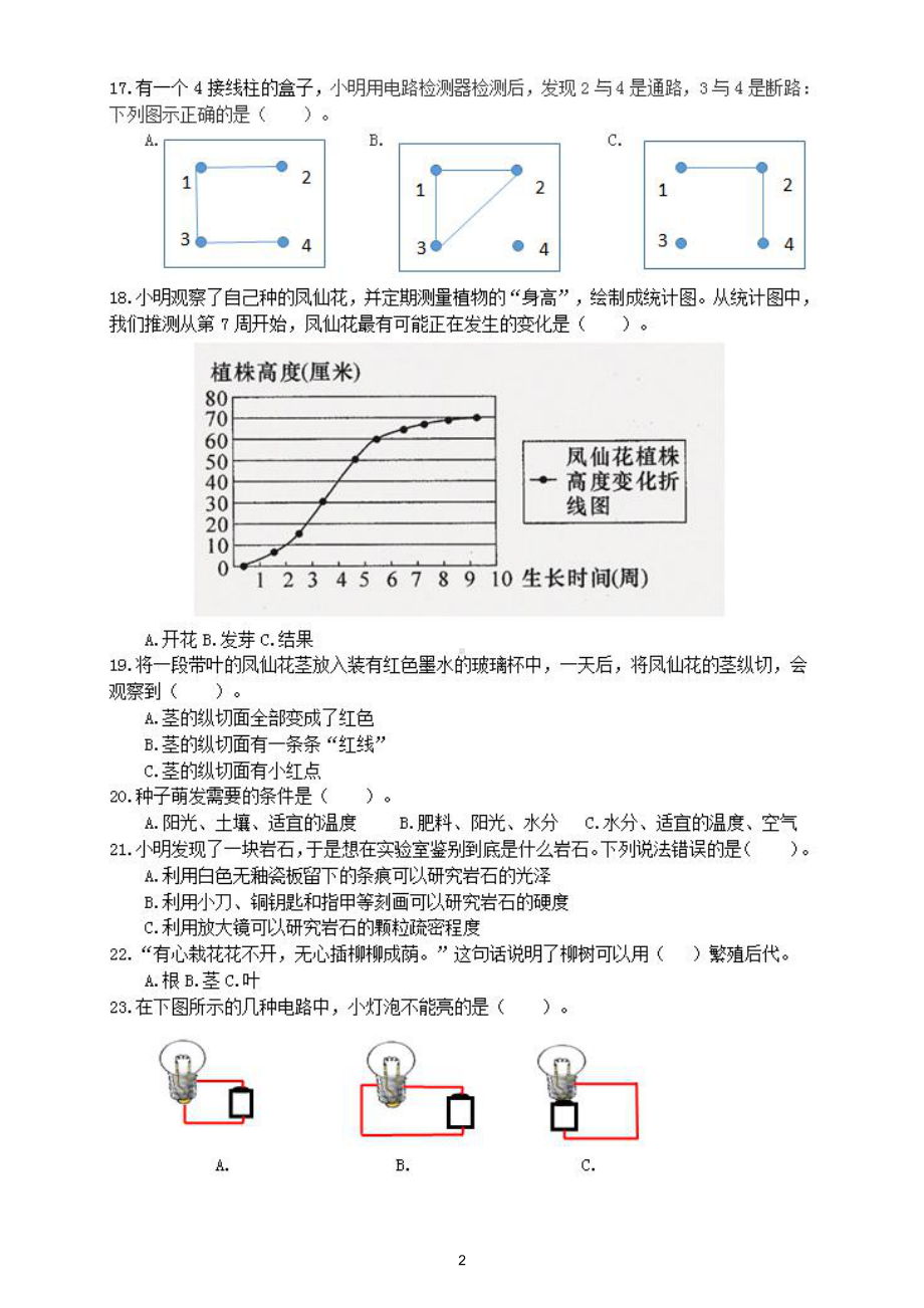 小学科学教科版四年级下册期末测试题8（2021新版）.doc_第2页