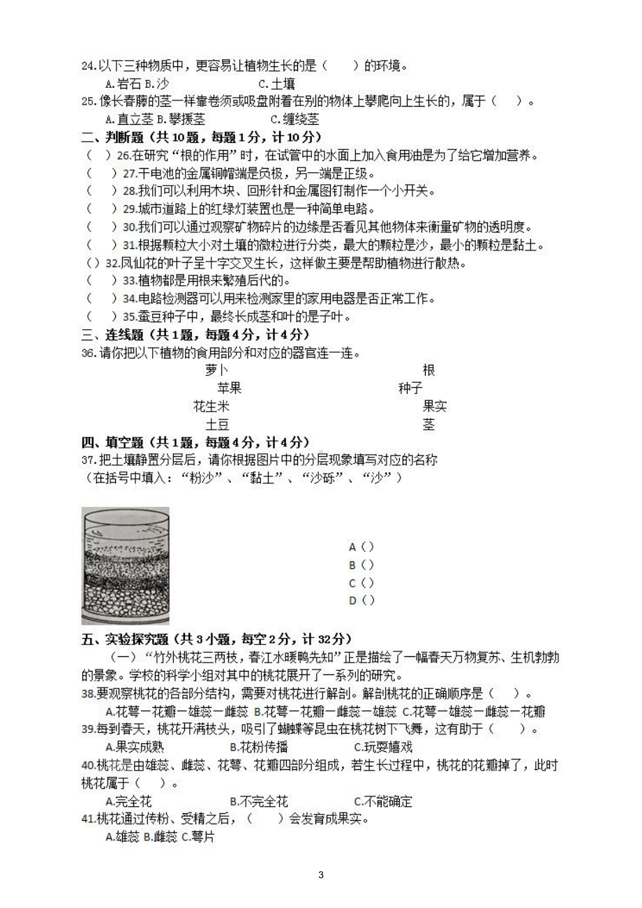 小学科学教科版四年级下册期末测试题8（2021新版）.doc_第3页