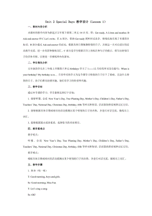 人教版（新起点）五年级下册Unit 2 Special Days-Lesson 1-教案、教学设计-市级优课-(配套课件编号：2007a).doc