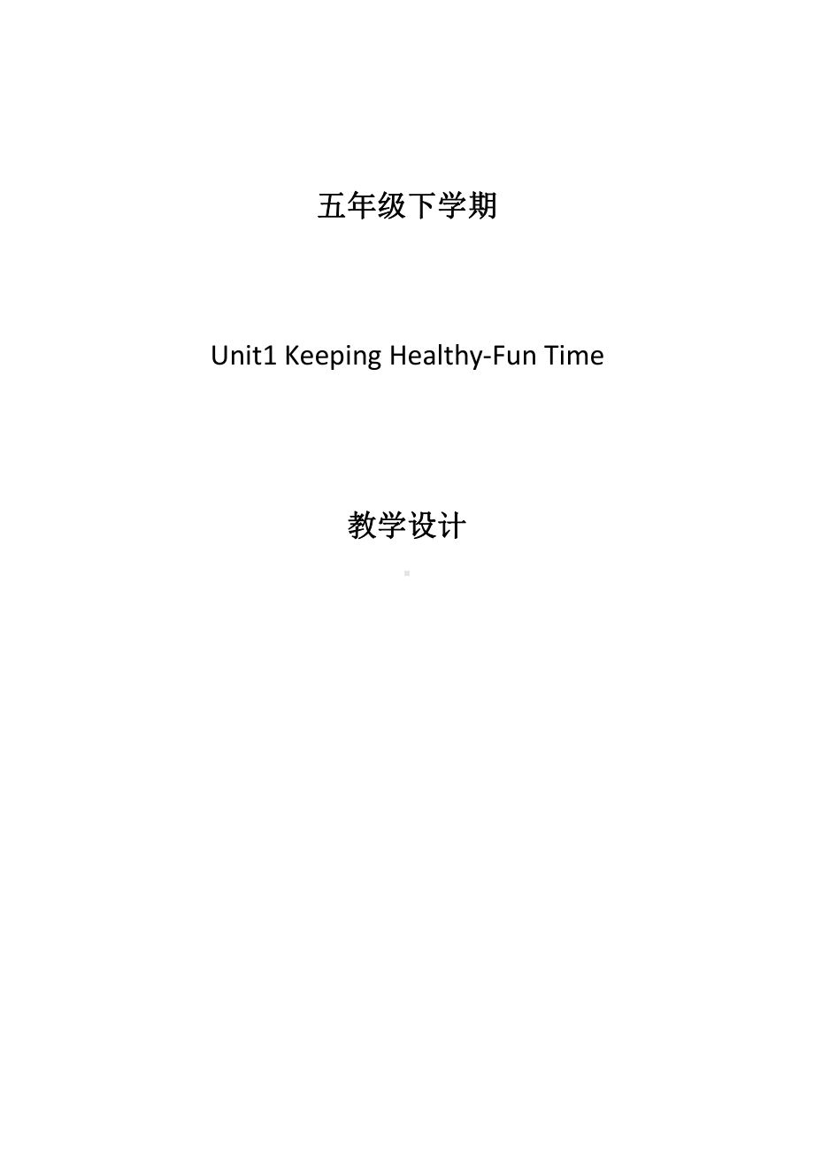 人教版（新起点）五年级下册Unit 1 Keeping Healthy-Fun Time-教案、教学设计--(配套课件编号：4017b).docx_第1页