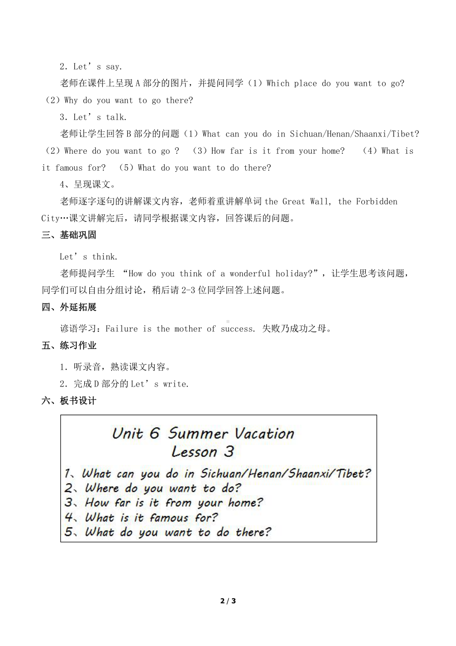 人教版（新起点）六下英语Unit 6 Summer Vacation-Lesson 3-教案、教学设计--(配套课件编号：503ae).docx_第2页