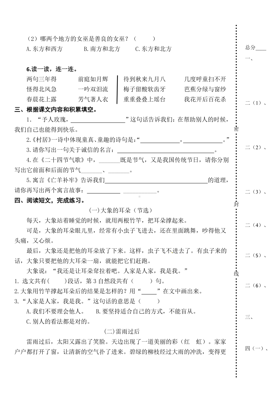 2019~2020扬州育才小学二年级语文数学两科下册期末调研试卷（及答案）.pdf_第2页