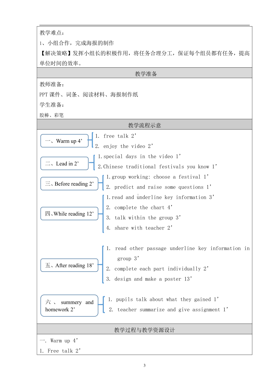 人教版（新起点）五年级下册Unit 2 Special Days-Fun Time-教案、教学设计--(配套课件编号：80973).docx_第3页