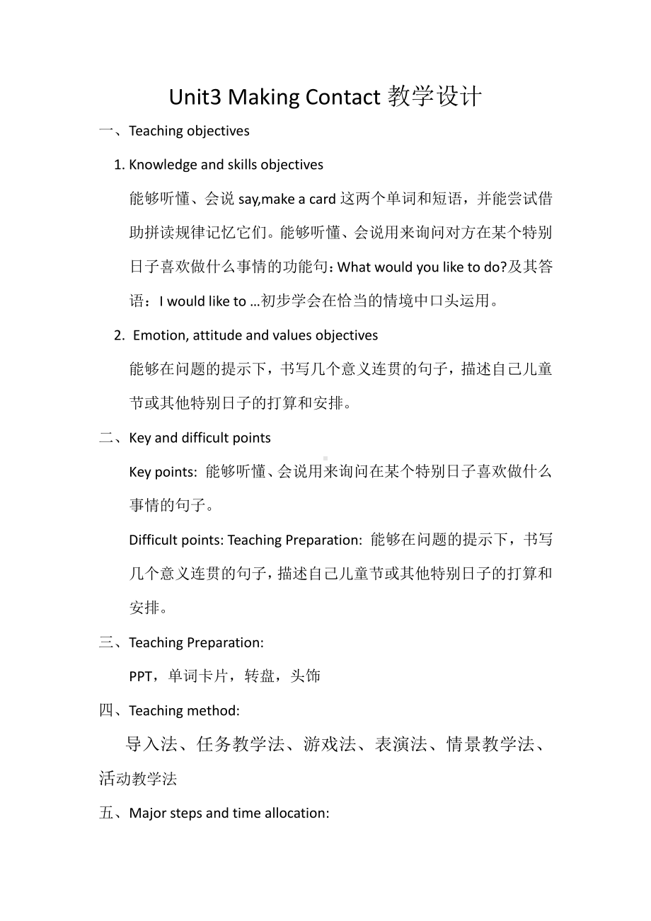 人教版（新起点）五年级下册Unit 3 Making Contact-Lesson 2-教案、教学设计-市级优课-(配套课件编号：0073f).docx_第1页