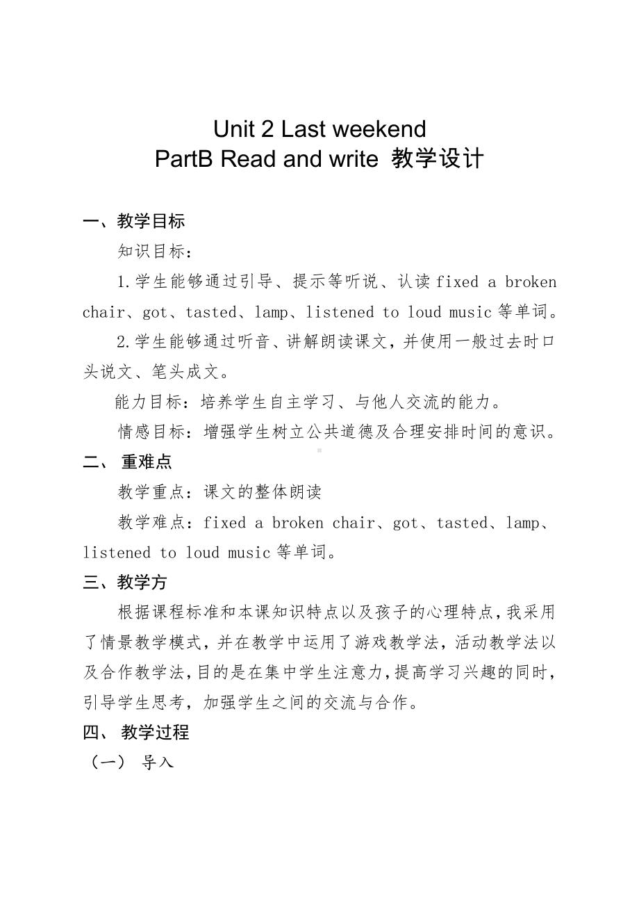 人教版（新起点）五年级下册Unit 4 Last Weekend-Lesson 3-教案、教学设计-市级优课-(配套课件编号：60dec).docx_第1页