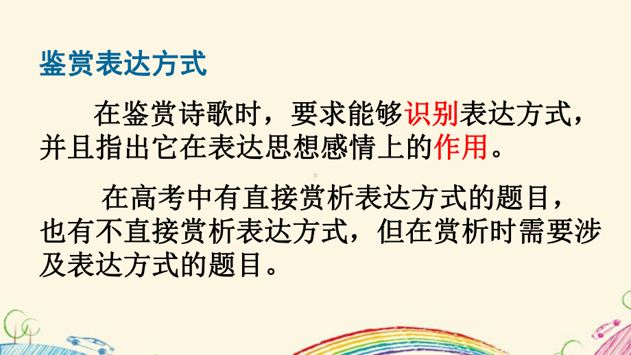 2022届高考复习 古代诗歌鉴赏之常见表达方式 课件（34张PPT）.ppt_第3页