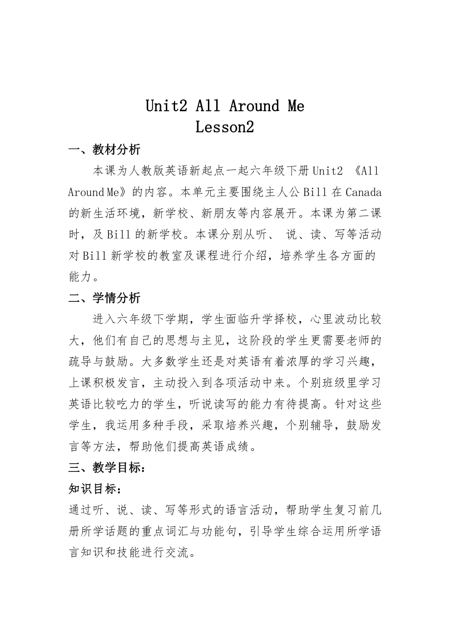 人教版（新起点）六下英语Unit 2 All Around Me-Lesson 2-教案、教学设计--(配套课件编号：d00a8).doc_第1页