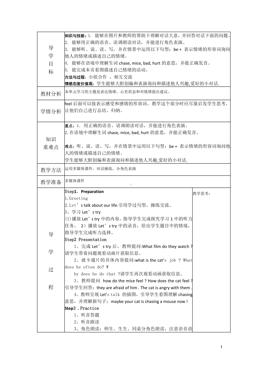 人教版（新起点）六下英语Unit 6 Summer Vacation-Lesson 1-教案、教学设计--(配套课件编号：6010f).doc_第1页