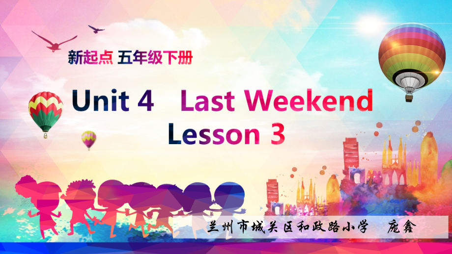 人教版（新起点）五年级下册Unit 4 Last Weekend-Lesson 3-ppt课件-(含教案+视频+音频+素材)-部级优课-(编号：116b5).zip